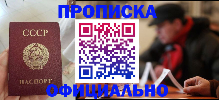 временная регистрация для школы в Калачинске